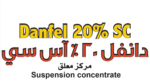 دانفل 20%