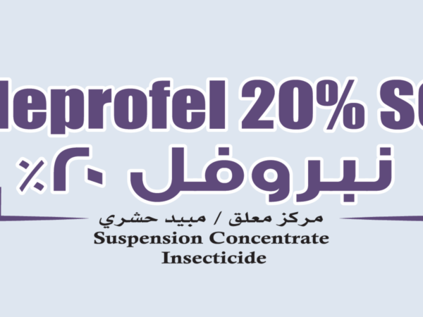 نـبروفل 20%